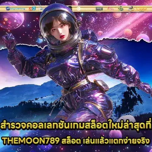 THEMOON789 SLOT (1) THEMOON789 SLOT (1)